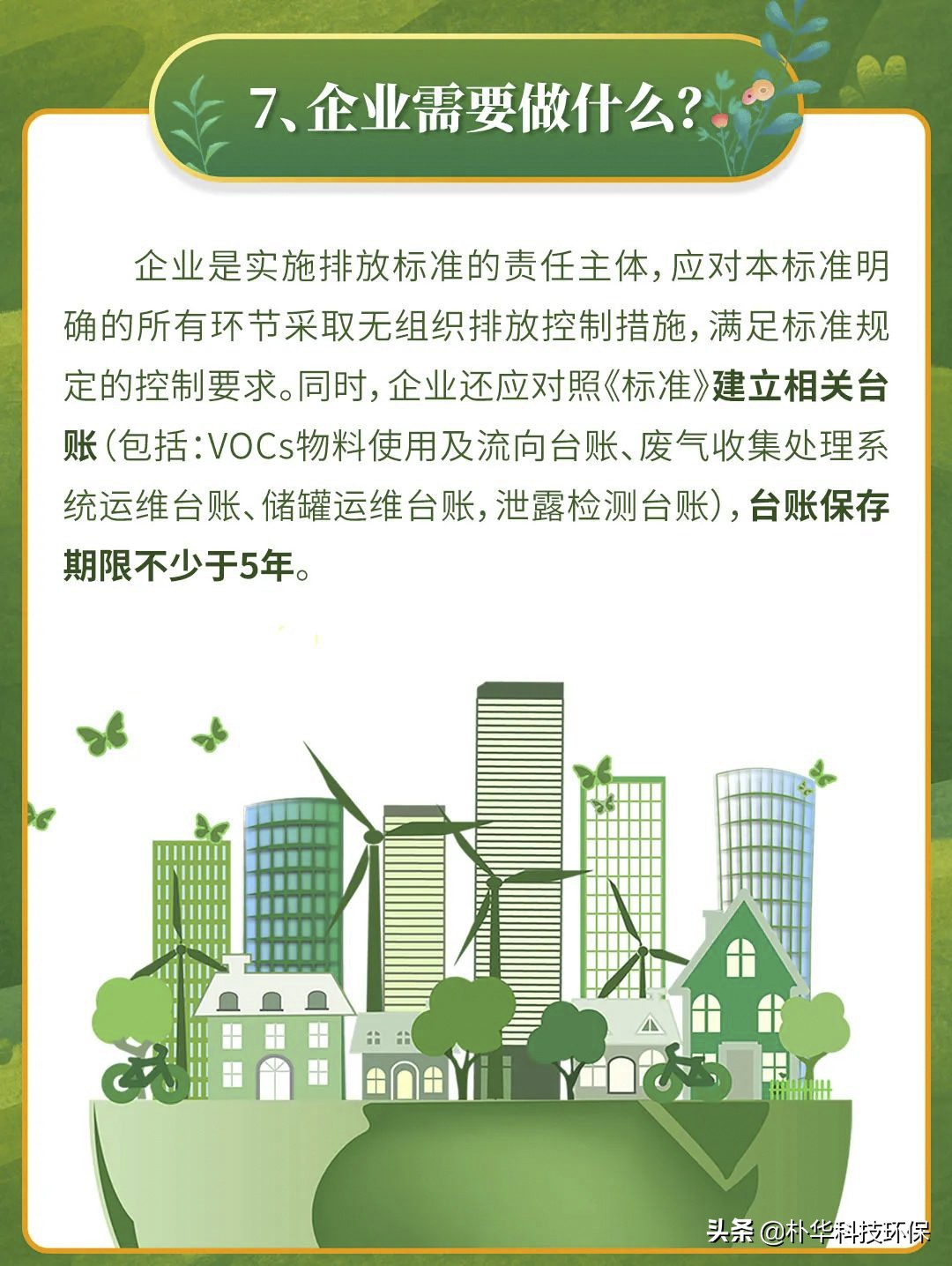 市局發(fā)布：企業(yè)涉VOCs無(wú)組織排放自查及應(yīng)對(duì)