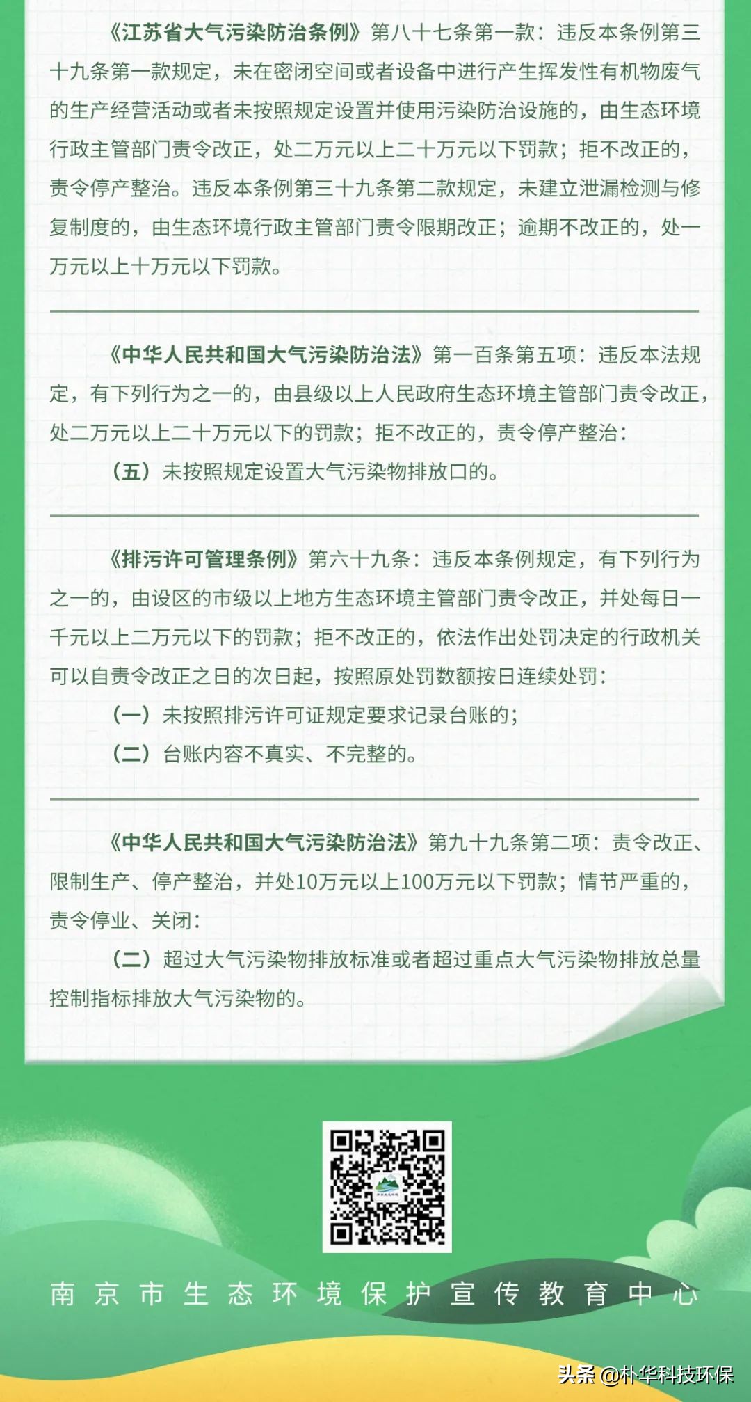 VOCs無組織排放9類常見違法行為