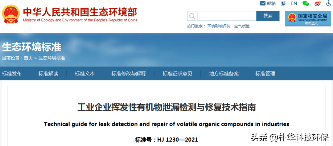 密封點≥2000應(yīng)開展泄漏檢測與修復(fù)（LDAR）@所有涉VOCs工業(yè)企業(yè)