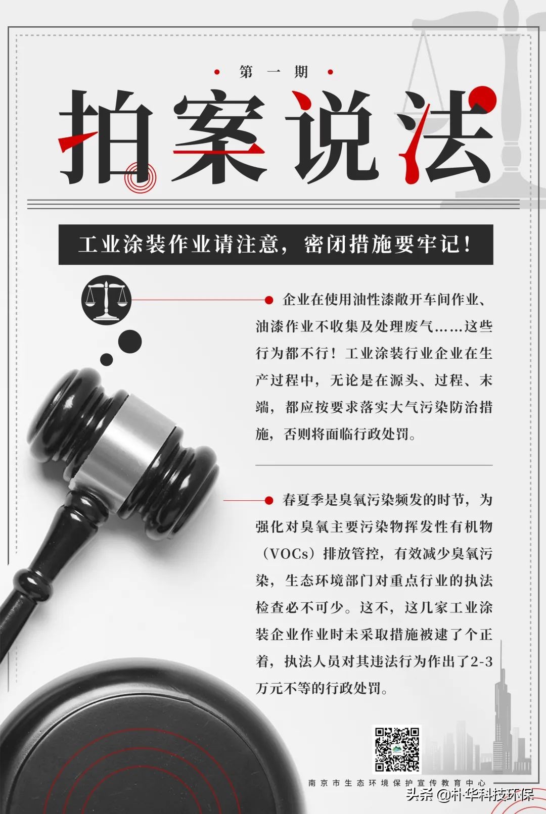 工業(yè)涂裝作業(yè)請注意，涉VOCs工段密閉措施要牢記