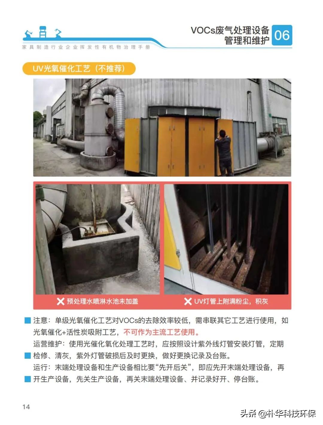 官方發(fā)布家具制造行業(yè)揮發(fā)性有機(jī)物治理手冊(cè)