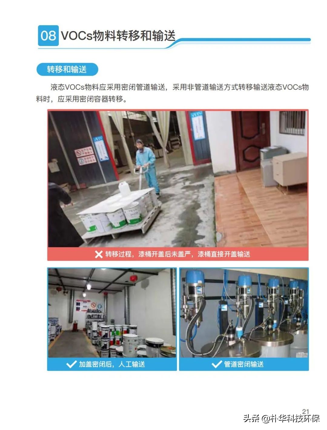 官方發(fā)布家具制造行業(yè)揮發(fā)性有機(jī)物治理手冊(cè)