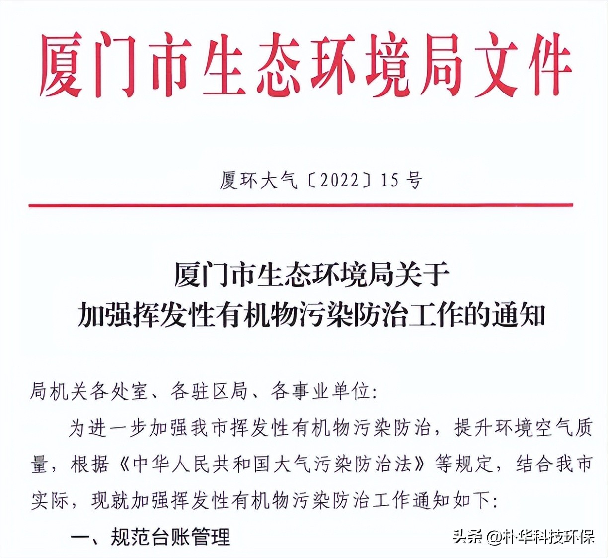 市局發(fā)布：各類VOCs治理工藝要求及參數(shù)