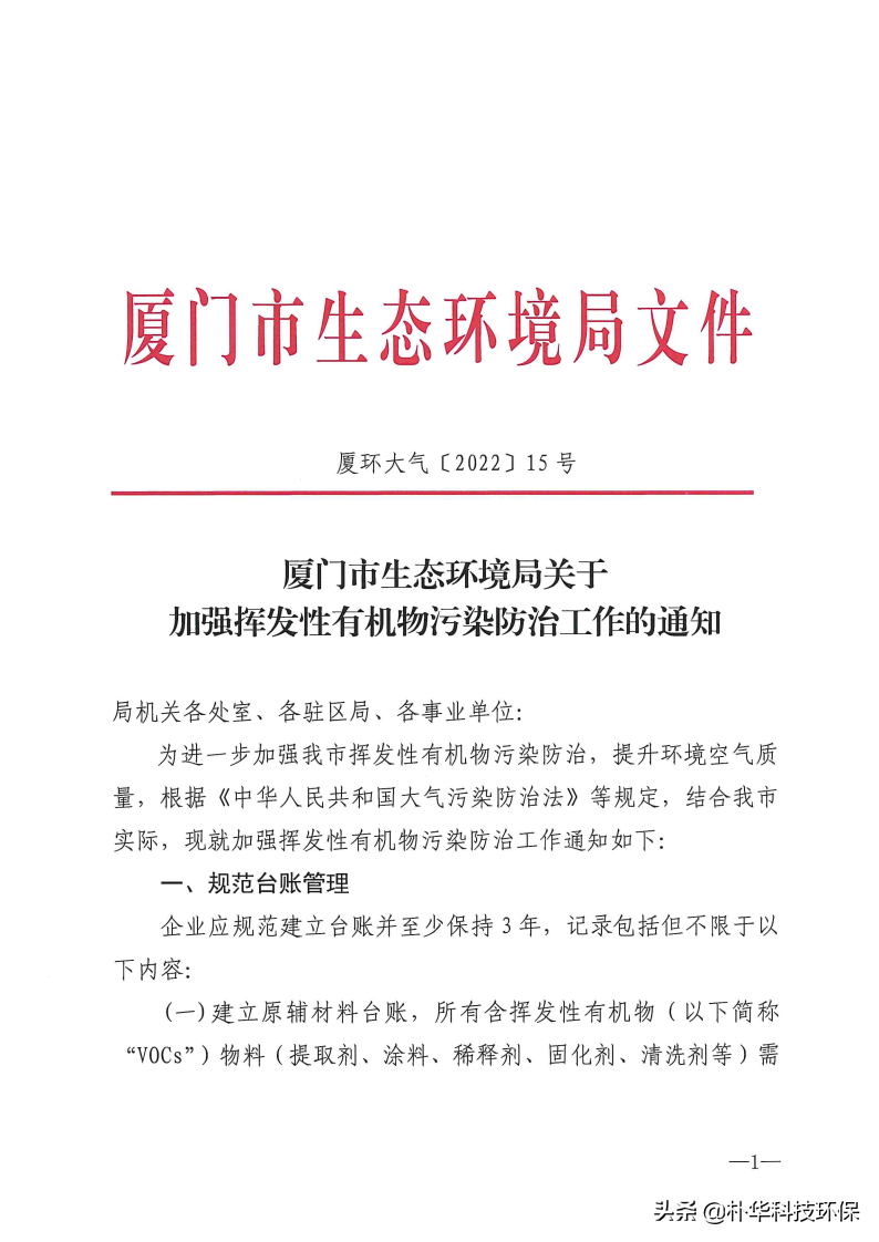 市局發(fā)布：各類VOCs治理工藝要求及參數(shù)