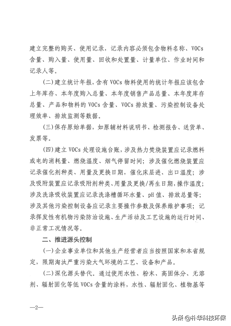市局發(fā)布：各類VOCs治理工藝要求及參數(shù)