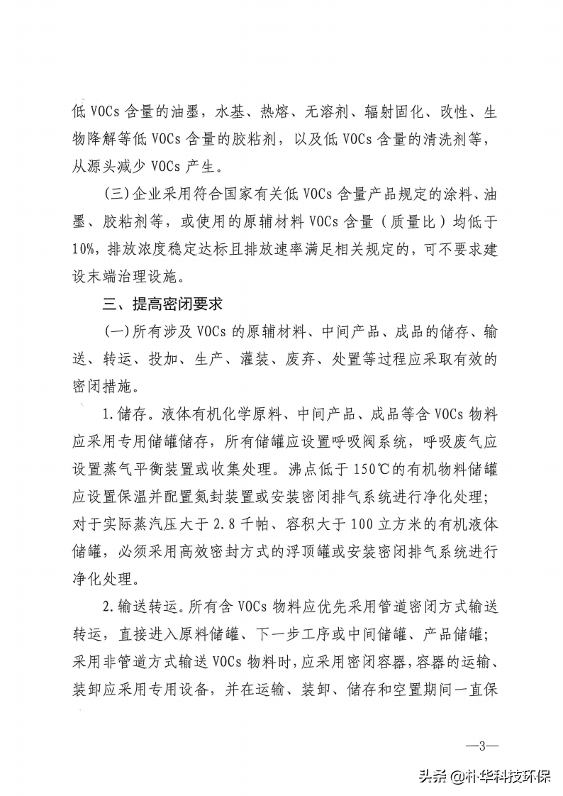 市局發(fā)布：各類VOCs治理工藝要求及參數(shù)