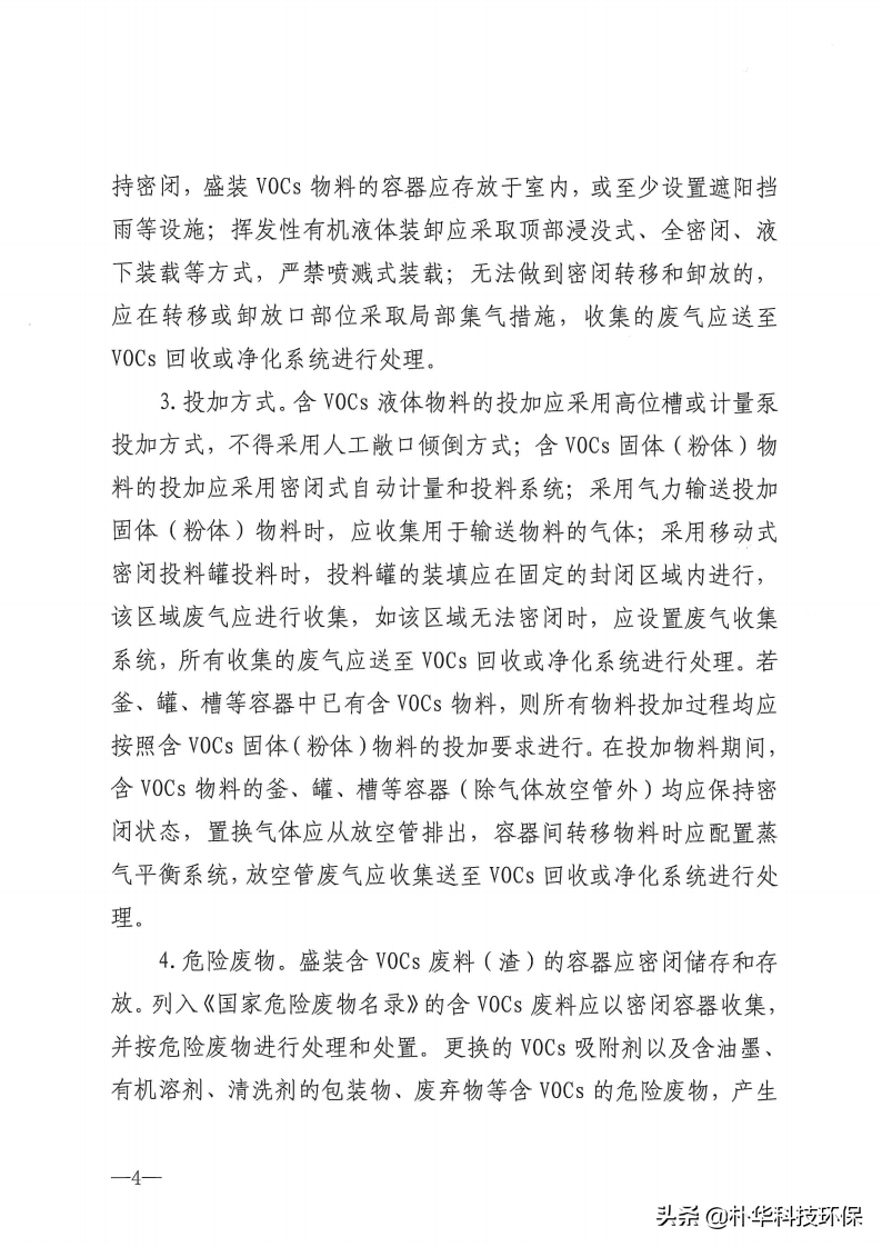 市局發(fā)布：各類VOCs治理工藝要求及參數(shù)