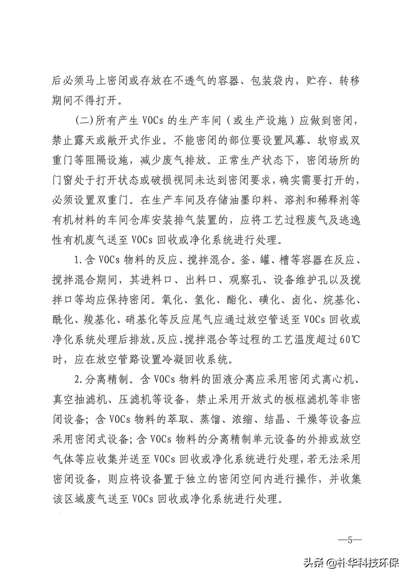 市局發(fā)布：各類VOCs治理工藝要求及參數(shù)