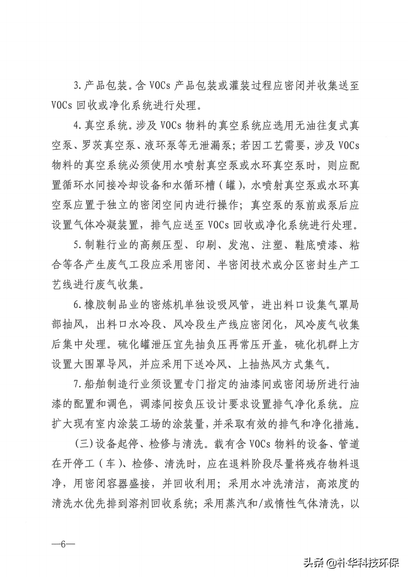 市局發(fā)布：各類VOCs治理工藝要求及參數(shù)