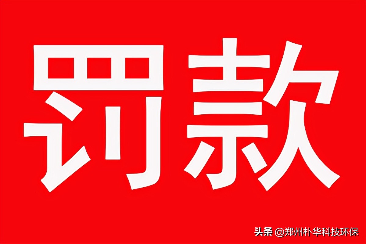 誰(shuí)損害誰(shuí)買(mǎi)單！兩企業(yè)傾倒污染廢液 被判生態(tài)損害賠償2.3億